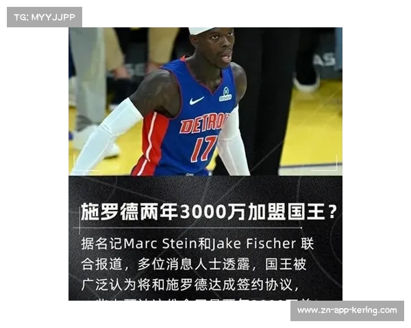 成王败寇，施罗德团队荣誉成就其MVP而非个人数据